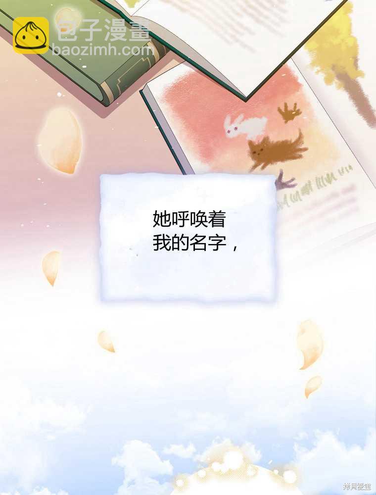 童話裡反派的完美結局 - 第17話(1/3) - 5
