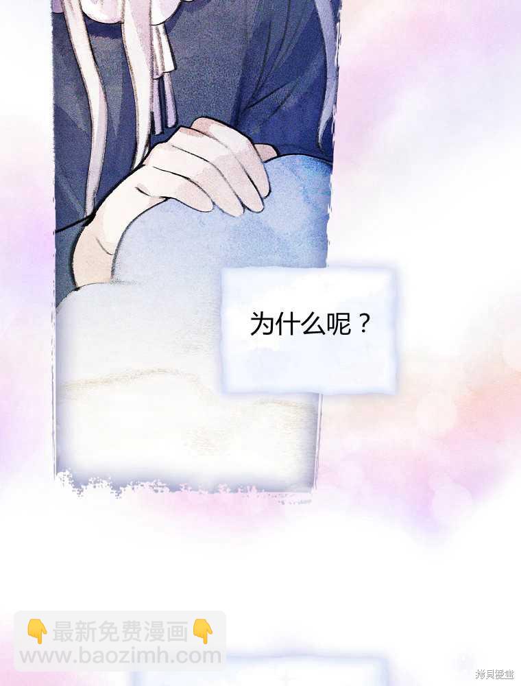 童話裡反派的完美結局 - 第17話(1/3) - 1