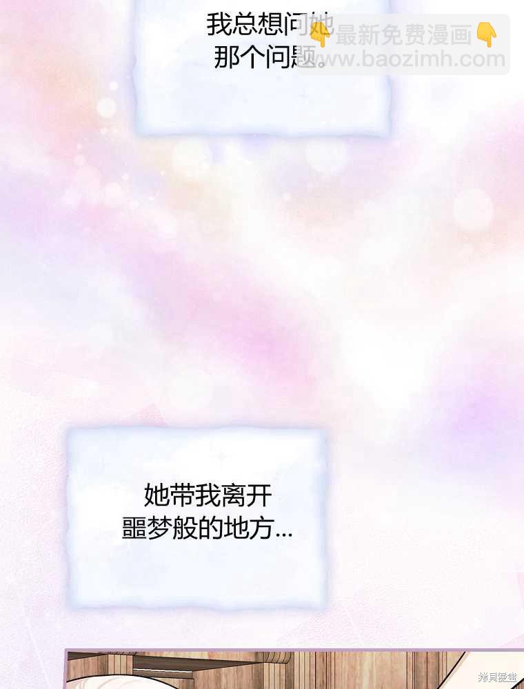 童話裡反派的完美結局 - 第17話(1/3) - 2