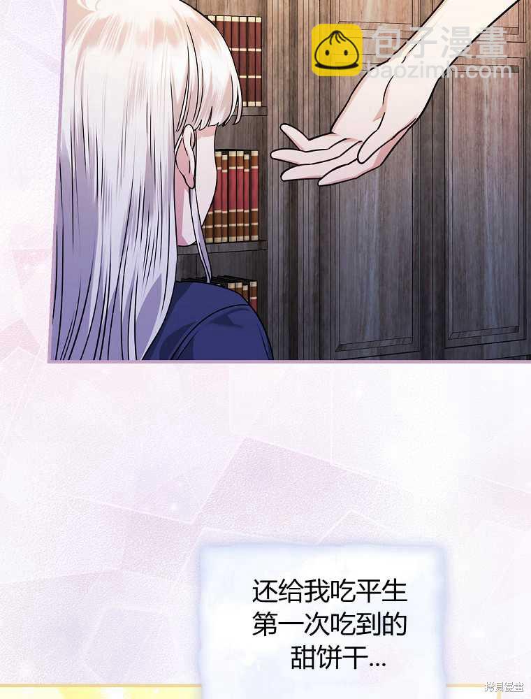 童話裡反派的完美結局 - 第17話(1/3) - 3