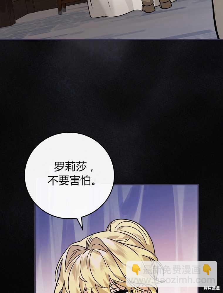 童話裡反派的完美結局 - 第17話(1/3) - 8