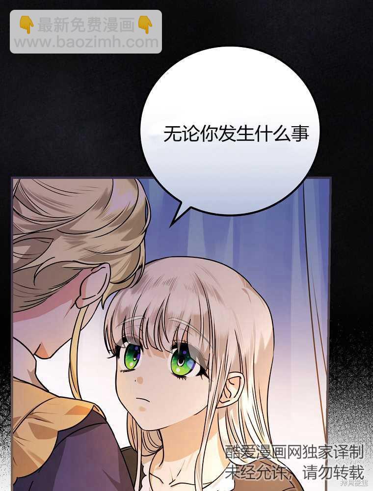 童話裡反派的完美結局 - 第17話(1/3) - 2
