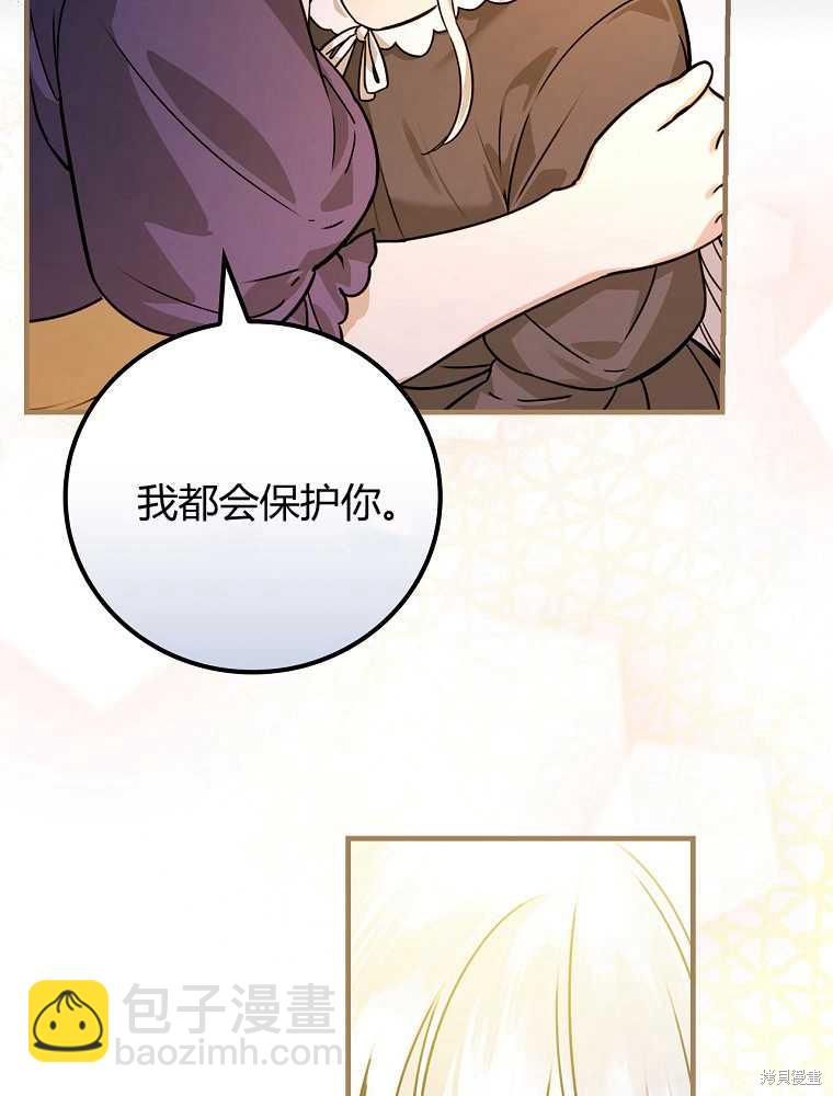 童話裡反派的完美結局 - 第17話(1/3) - 3