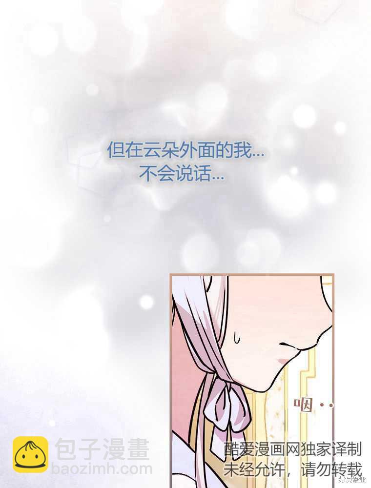 童話裡反派的完美結局 - 第17話(1/3) - 8