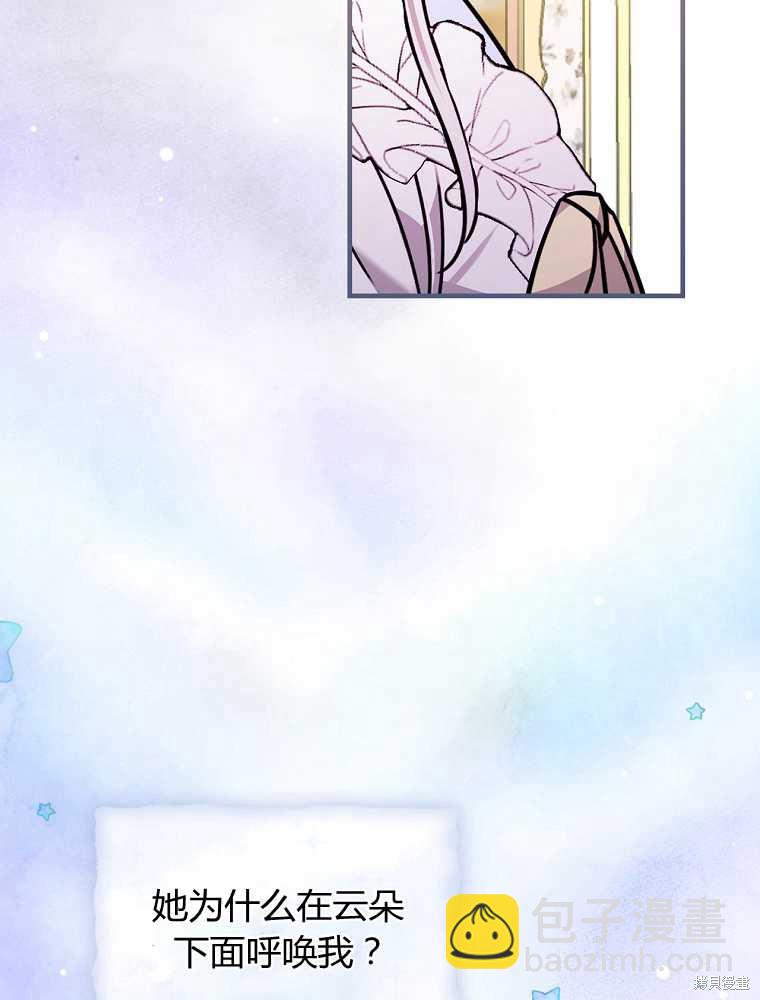 童話裡反派的完美結局 - 第17話(1/3) - 1