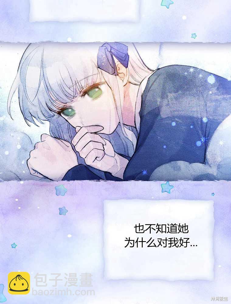 童話裡反派的完美結局 - 第17話(1/3) - 2