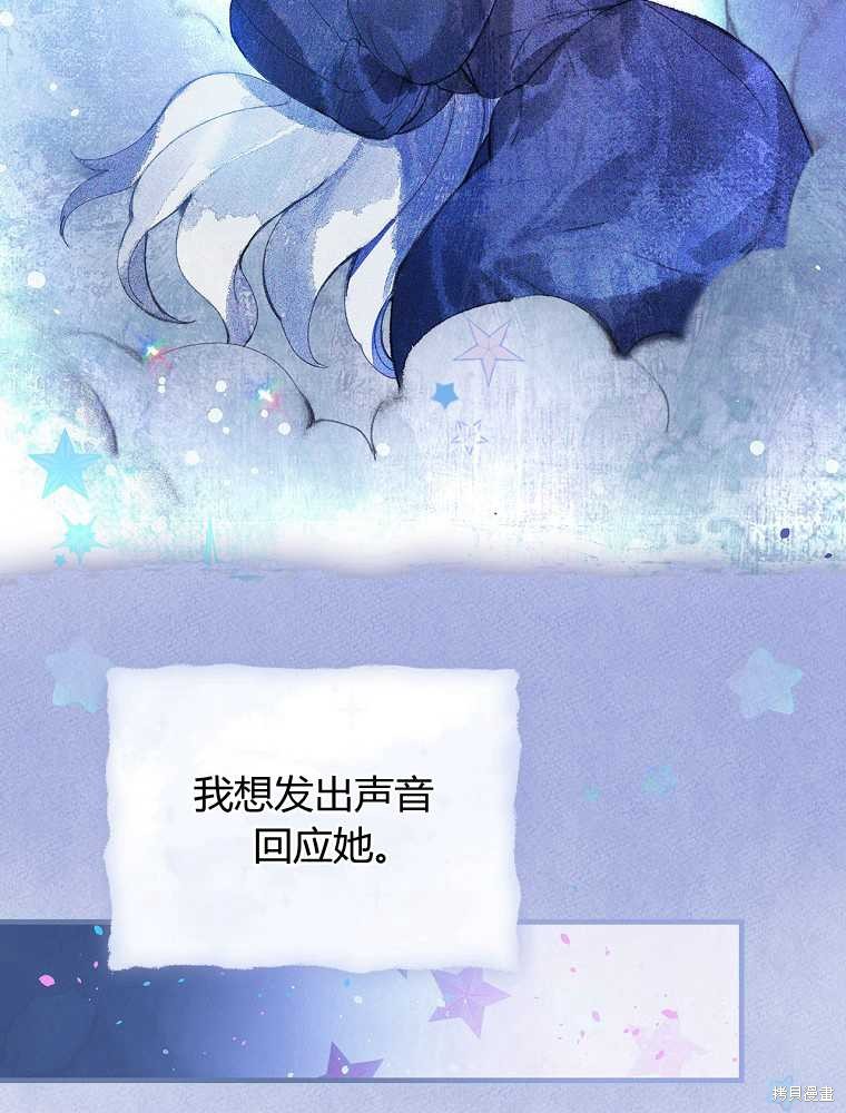 童話裡反派的完美結局 - 第17話(1/3) - 4