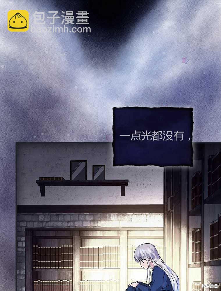 童話裡反派的完美結局 - 第17話(1/3) - 7