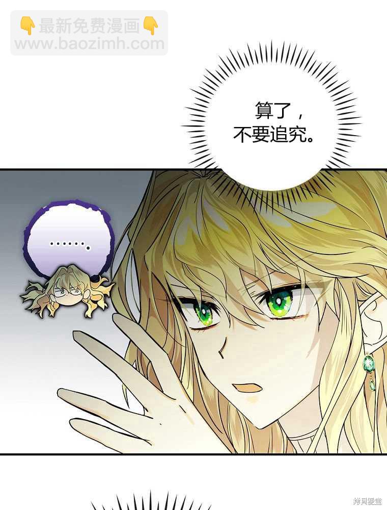 童話裡反派的完美結局 - 第3話(1/3) - 8