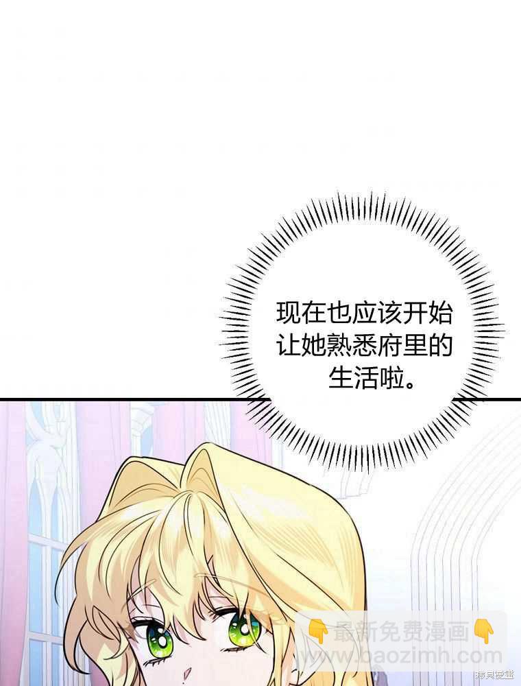 童話裡反派的完美結局 - 第25話(1/3) - 5