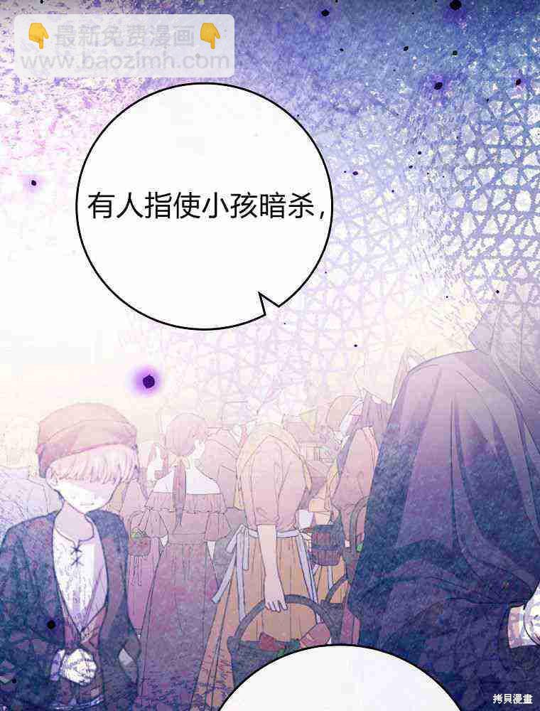 童話裡反派的完美結局 - 第27話(1/3) - 3