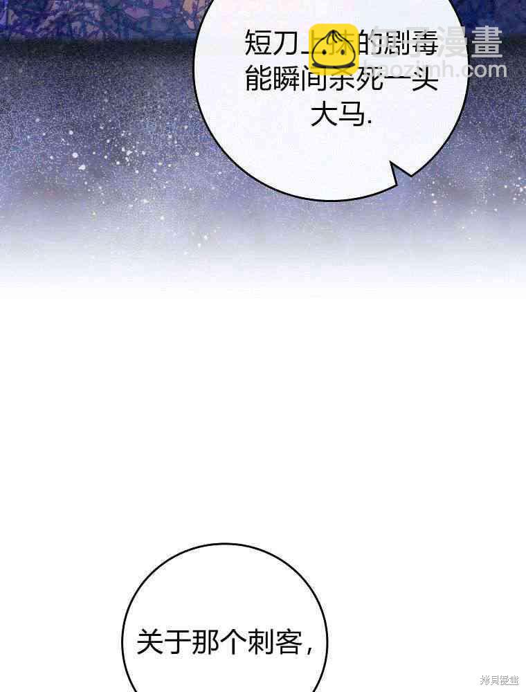 童話裡反派的完美結局 - 第27話(1/3) - 4