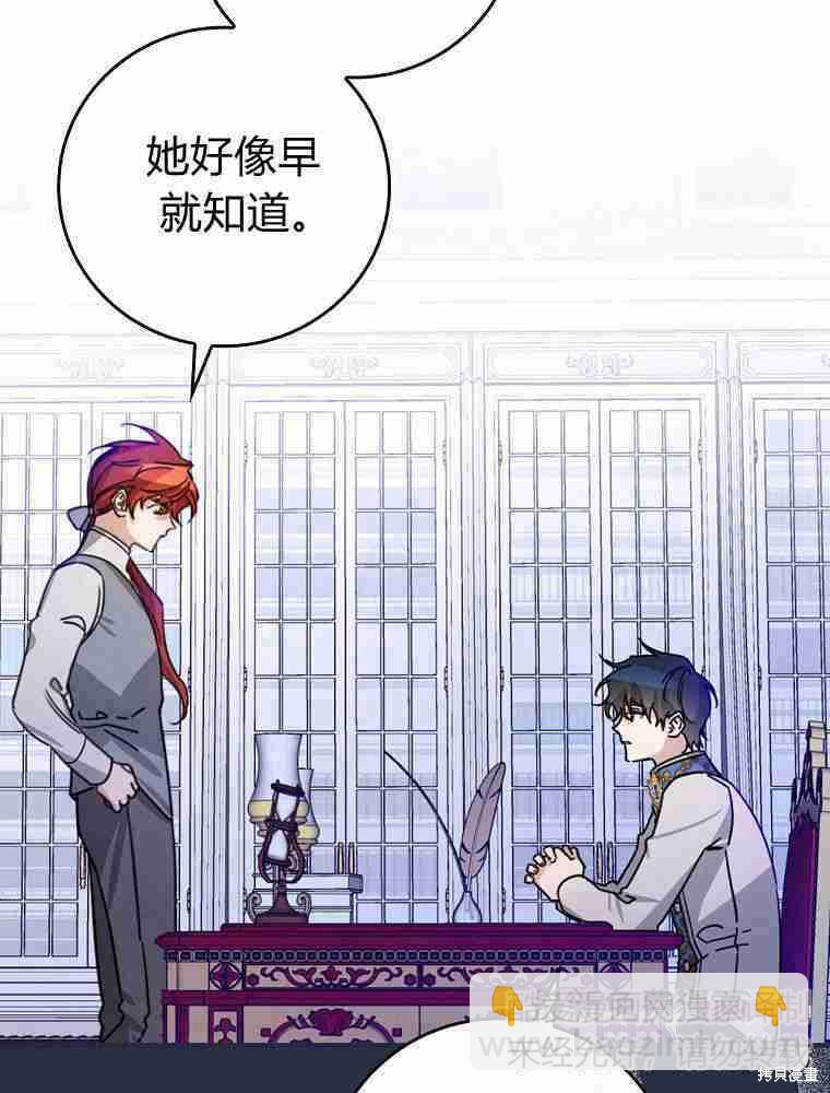 童話裡反派的完美結局 - 第27話(1/3) - 5