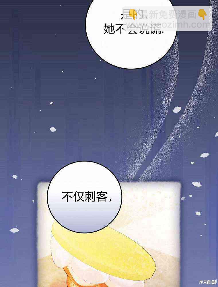 童話裡反派的完美結局 - 第27話(1/3) - 6