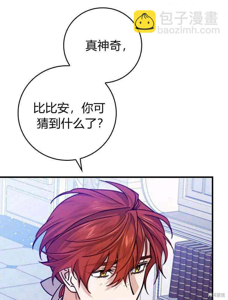 童話裡反派的完美結局 - 第27話(1/3) - 8