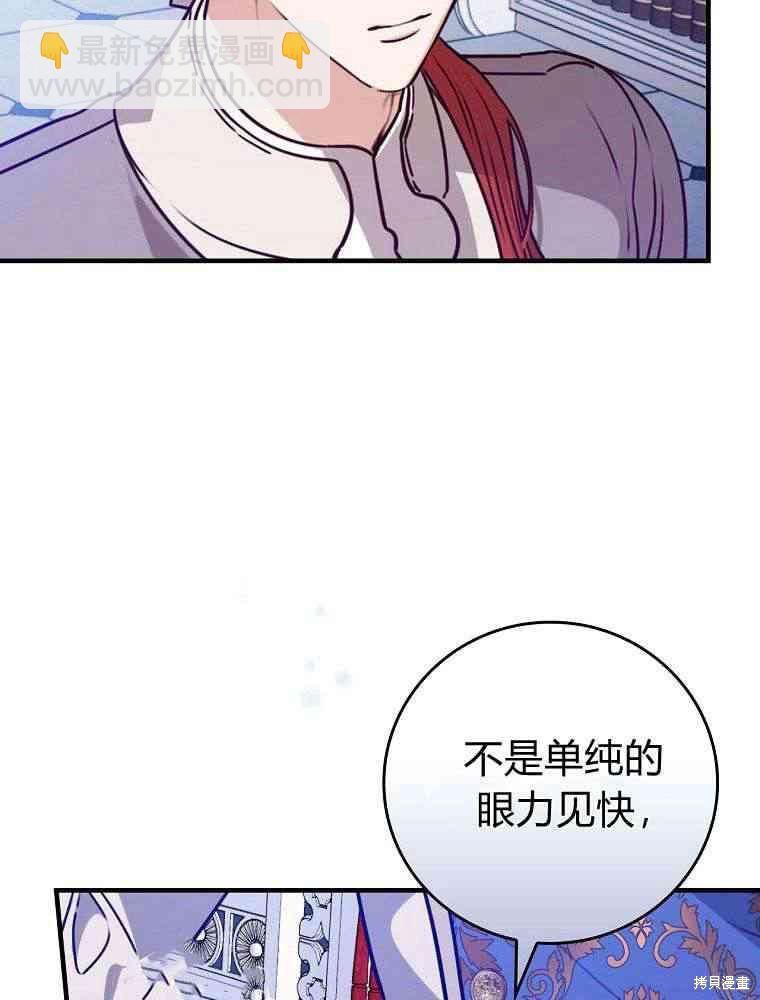 童話裡反派的完美結局 - 第27話(1/3) - 1