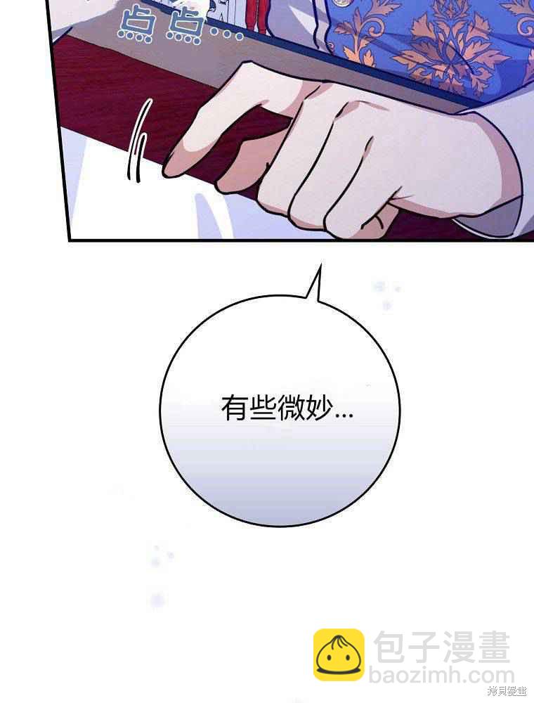 童話裡反派的完美結局 - 第27話(1/3) - 2