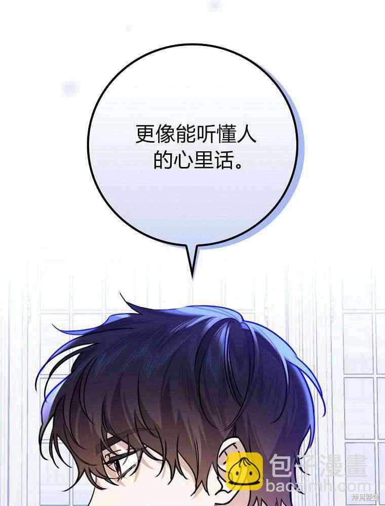 童話裡反派的完美結局 - 第27話(1/3) - 3