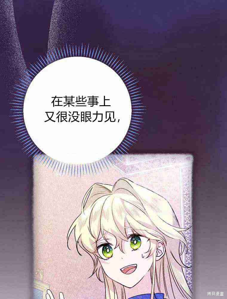 童話裡反派的完美結局 - 第27話(1/3) - 5