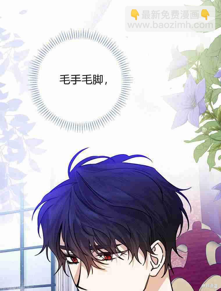童話裡反派的完美結局 - 第27話(1/3) - 7