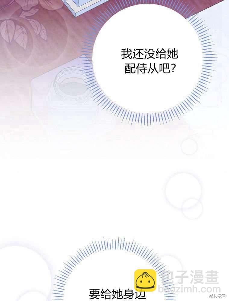 童話裡反派的完美結局 - 第27話(1/3) - 2