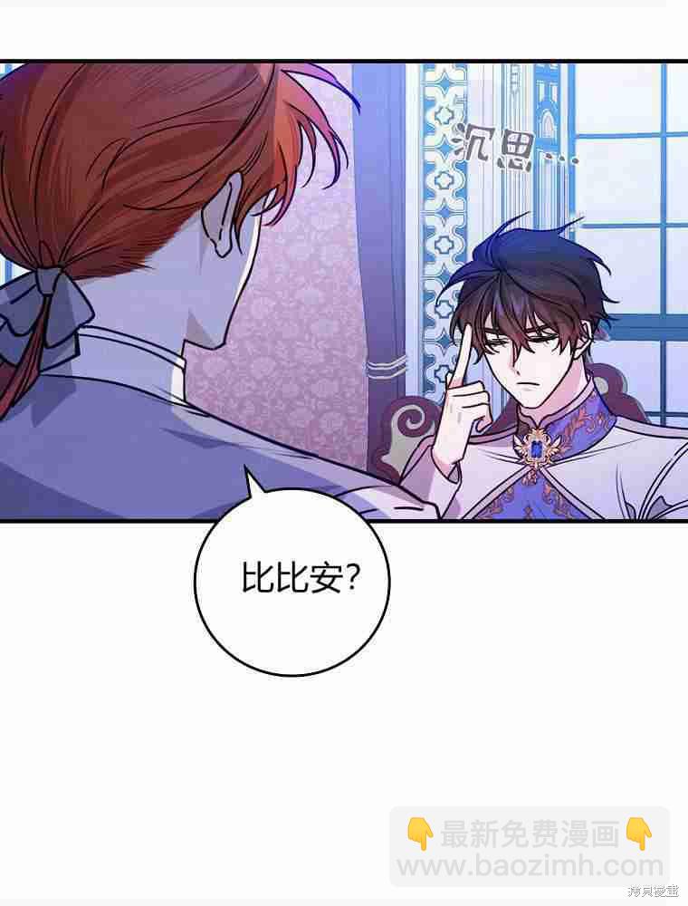 童話裡反派的完美結局 - 第27話(1/3) - 5