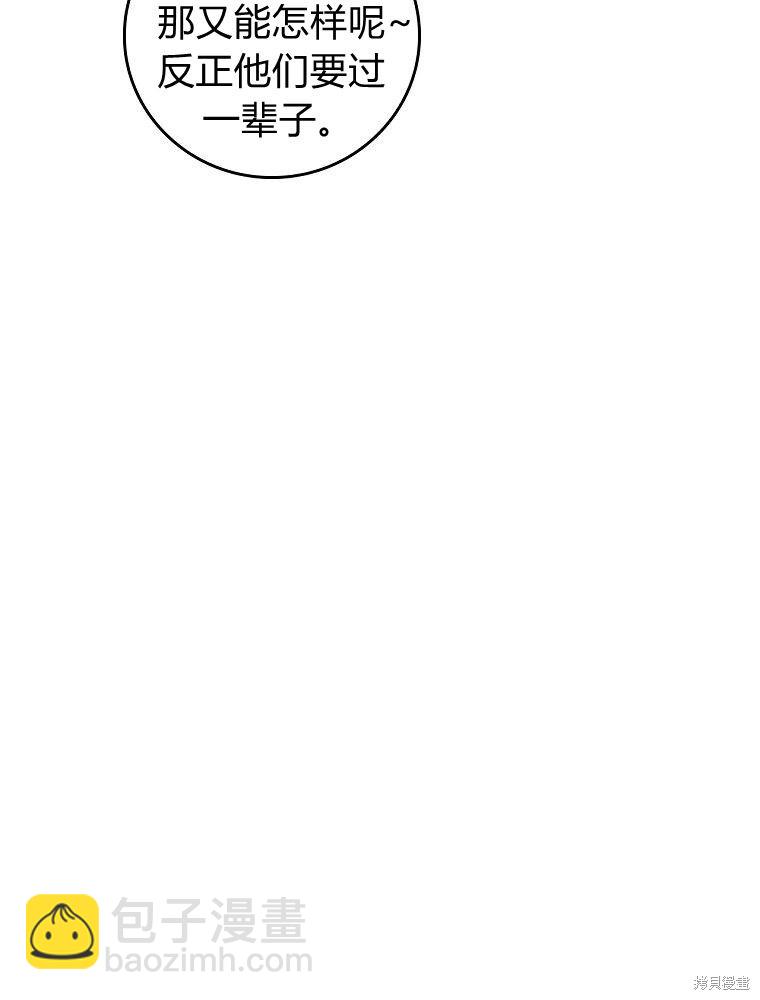 童話裡反派的完美結局 - 第27話(1/3) - 7