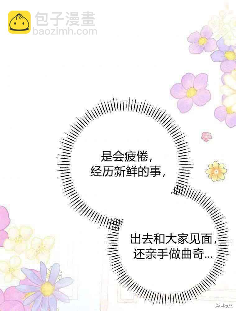 童話裡反派的完美結局 - 第27話(1/3) - 6