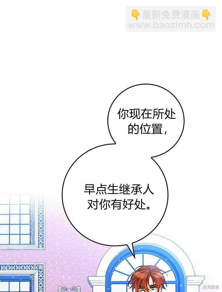 童話裡反派的完美結局 - 第27話(1/3) - 4