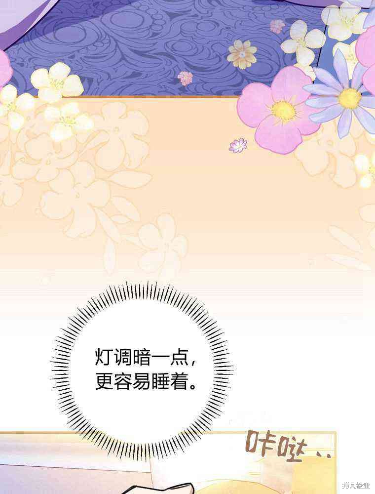 童話裡反派的完美結局 - 第27話(1/3) - 8