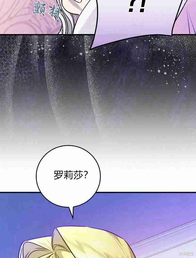 童話裡反派的完美結局 - 第27話(1/3) - 4