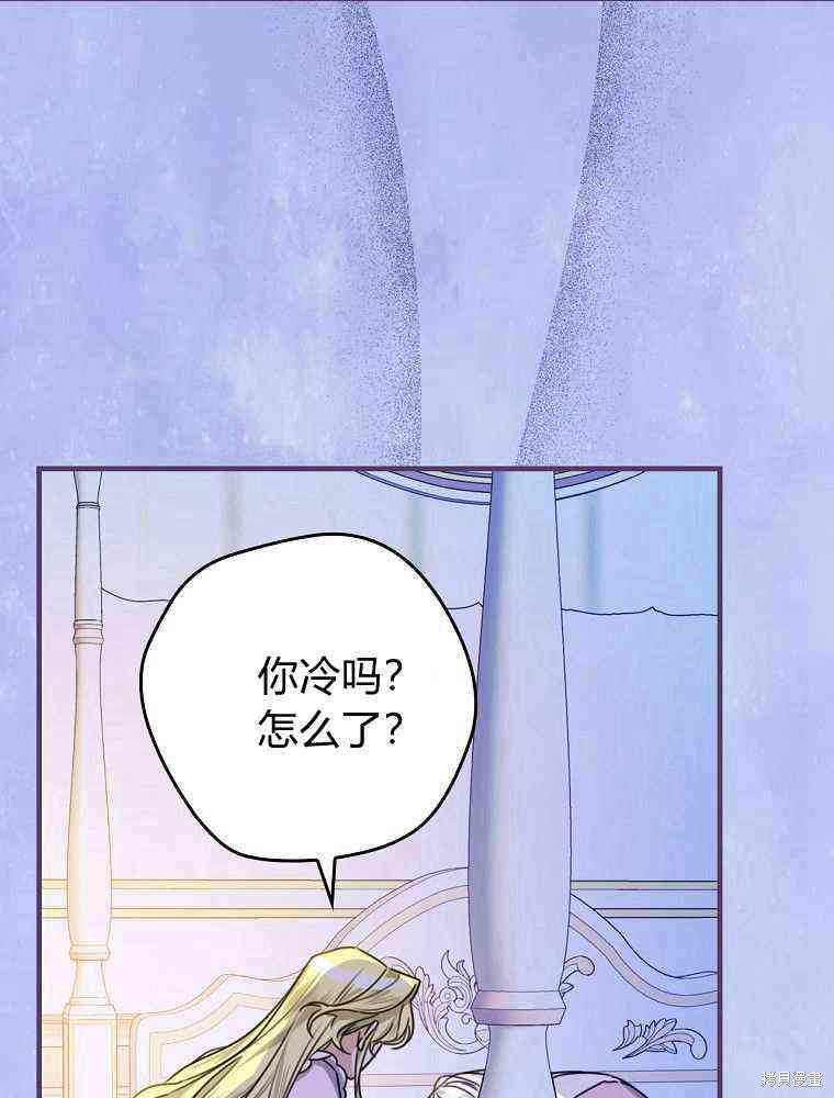 童話裡反派的完美結局 - 第27話(1/3) - 6