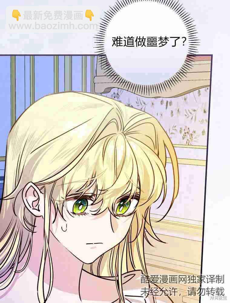 童話裡反派的完美結局 - 第27話(1/3) - 1