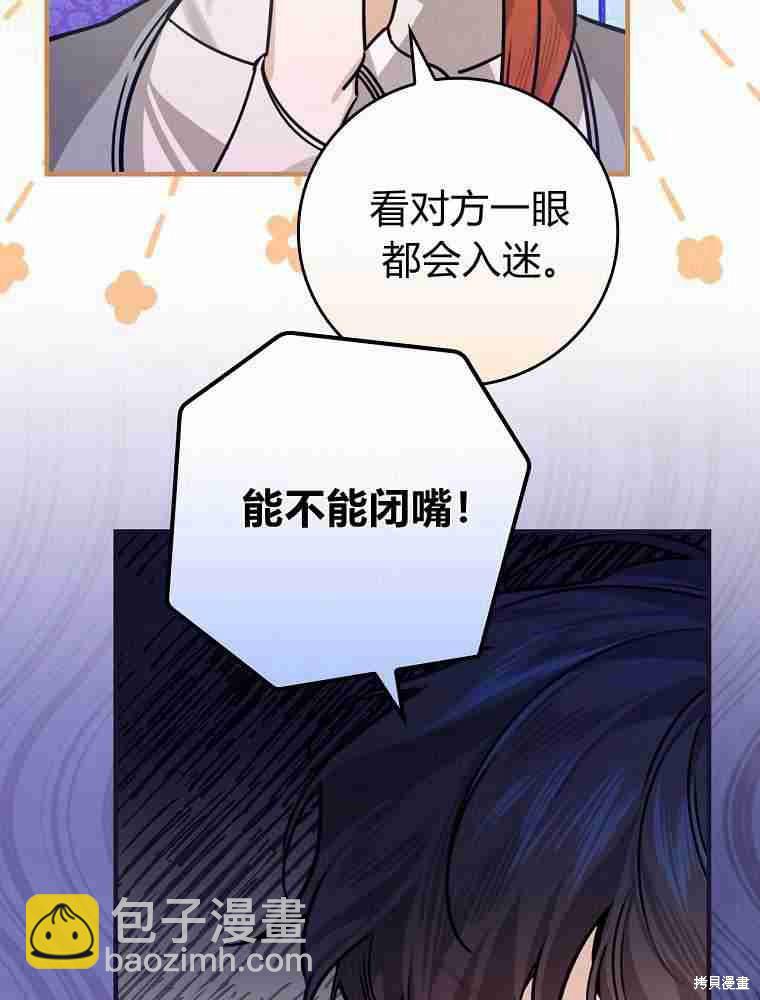 童話裡反派的完美結局 - 第27話(1/3) - 7