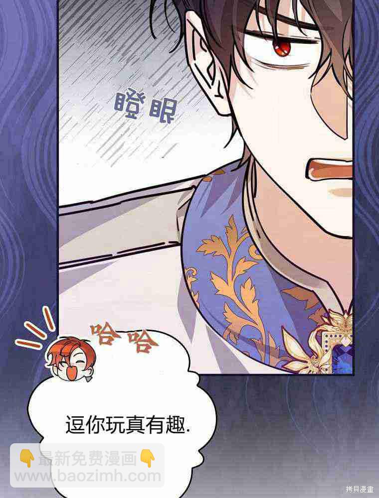童話裡反派的完美結局 - 第27話(1/3) - 8