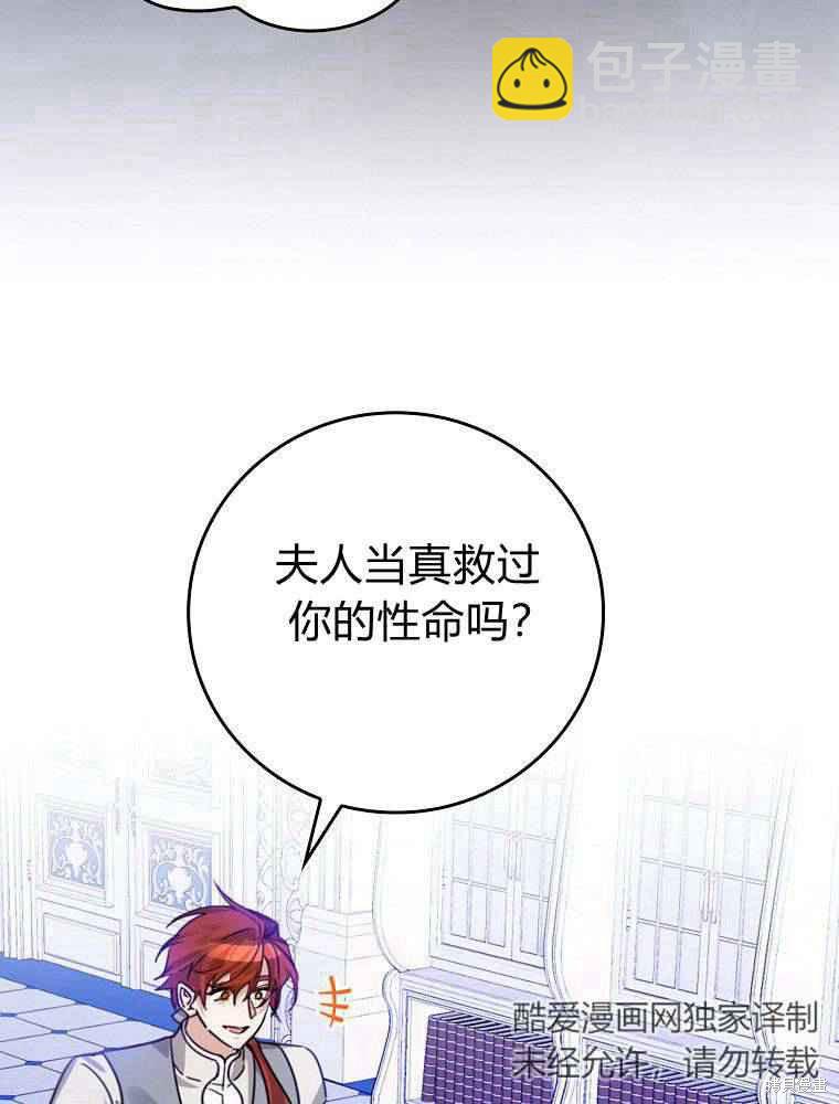 童話裡反派的完美結局 - 第27話(1/3) - 1