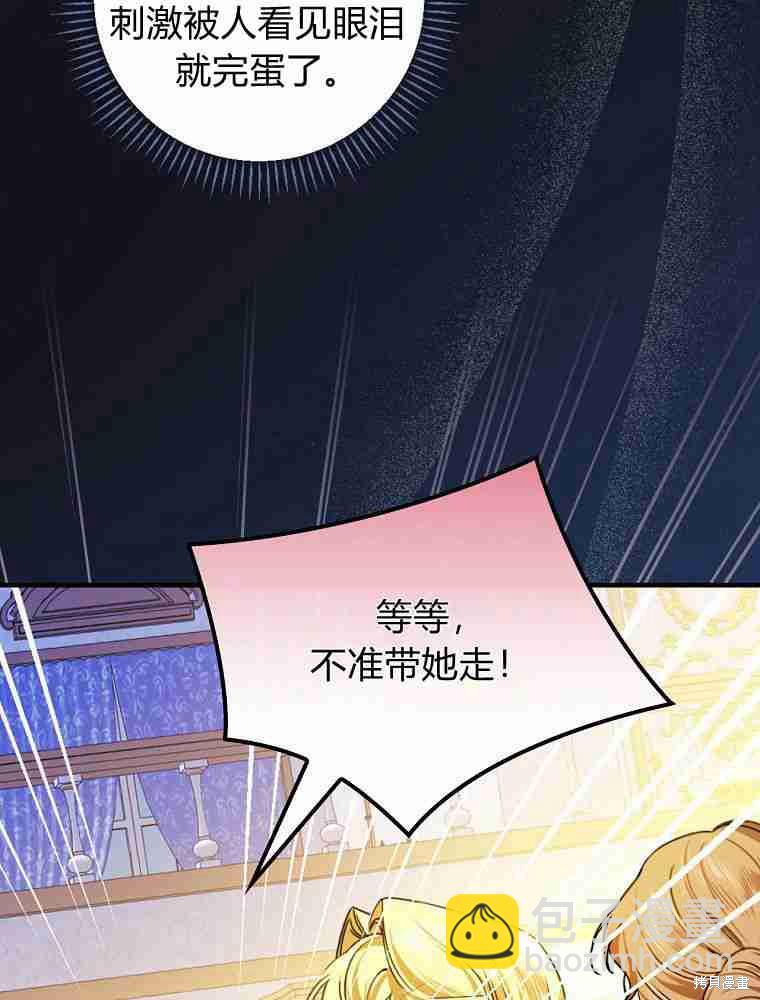 童話裡反派的完美結局 - 第29話(1/3) - 2