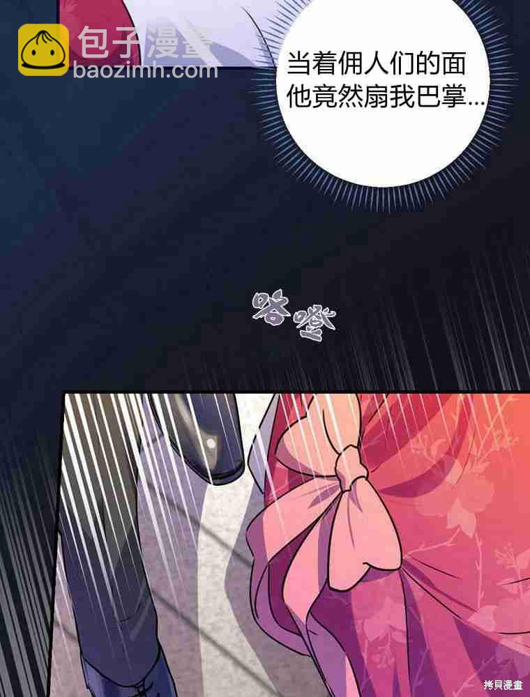 童話裡反派的完美結局 - 第29話(1/3) - 8