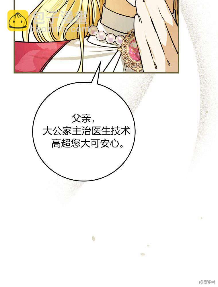 童話裡反派的完美結局 - 第31話(1/3) - 3