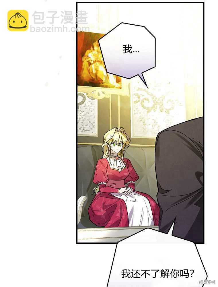 童話裡反派的完美結局 - 第31話(1/3) - 4