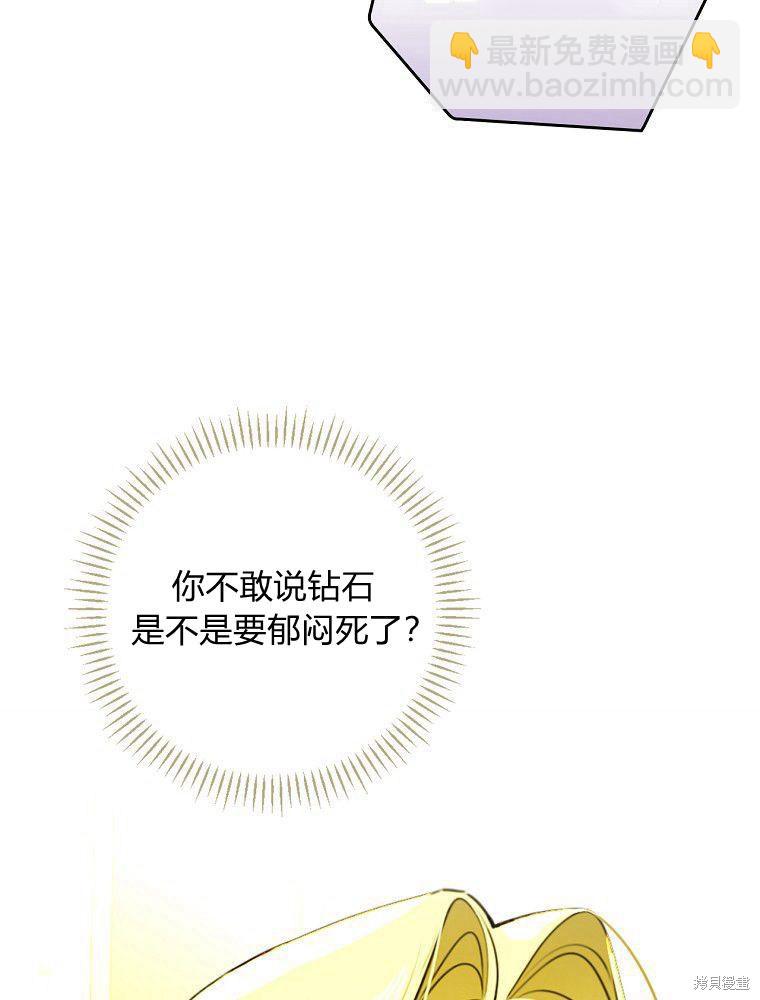 童話裡反派的完美結局 - 第31話(1/3) - 5