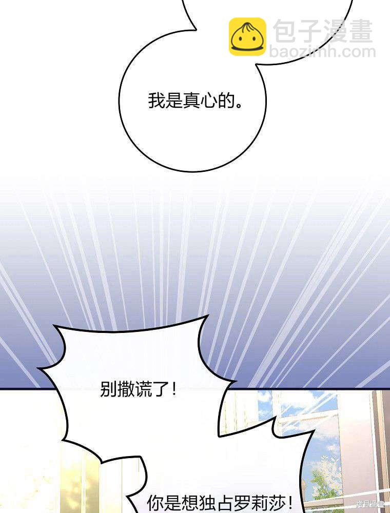 童話裡反派的完美結局 - 第31話(1/3) - 7