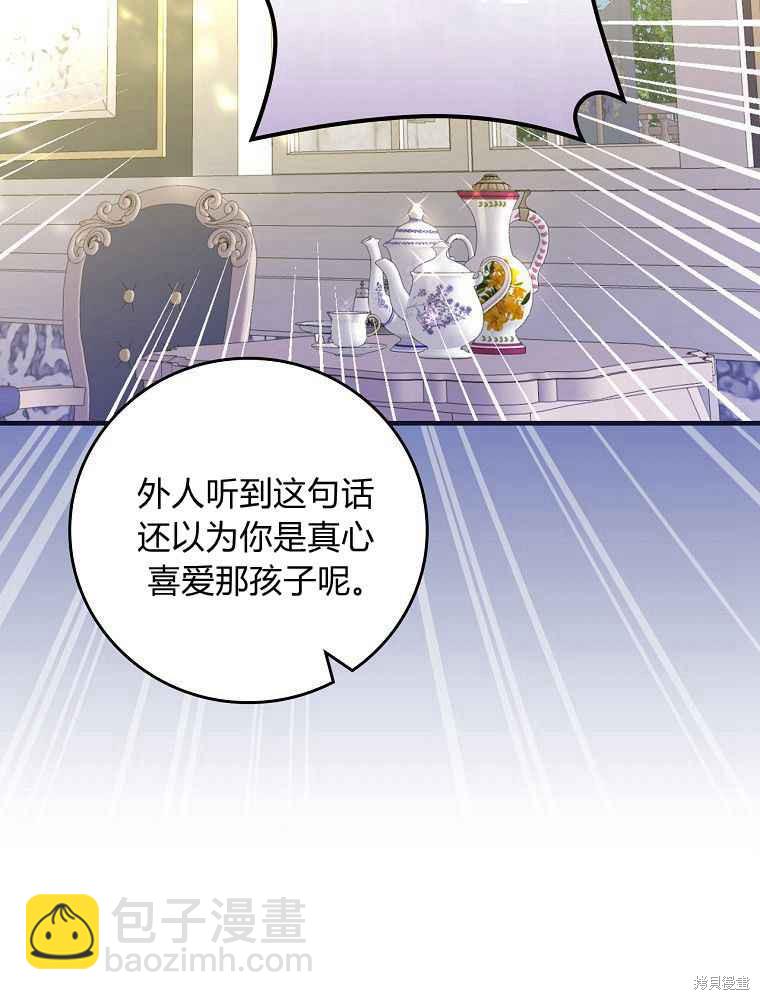 童話裡反派的完美結局 - 第31話(1/3) - 8