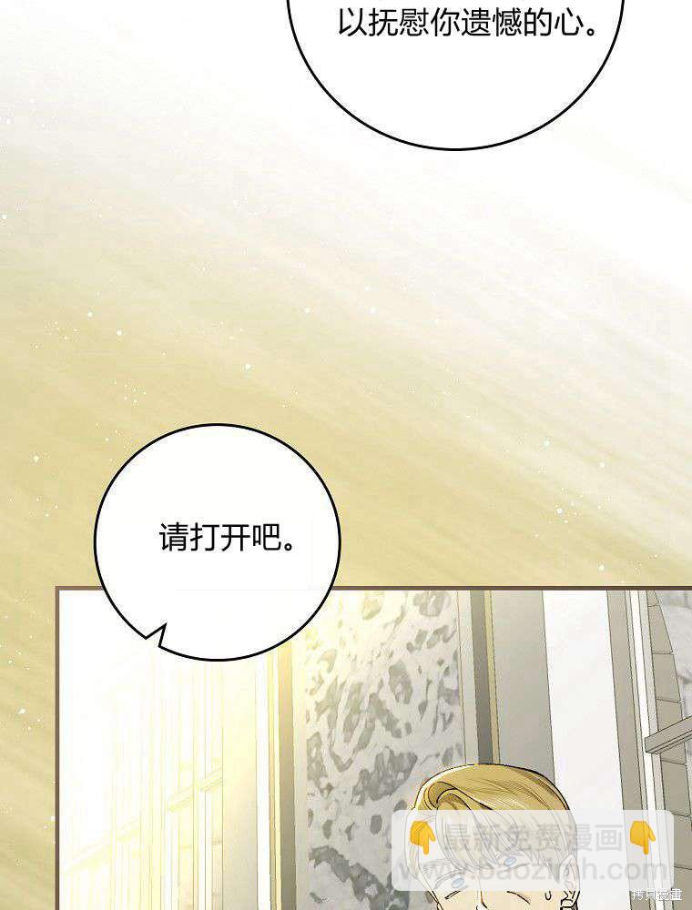 童話裡反派的完美結局 - 第31話(1/3) - 4