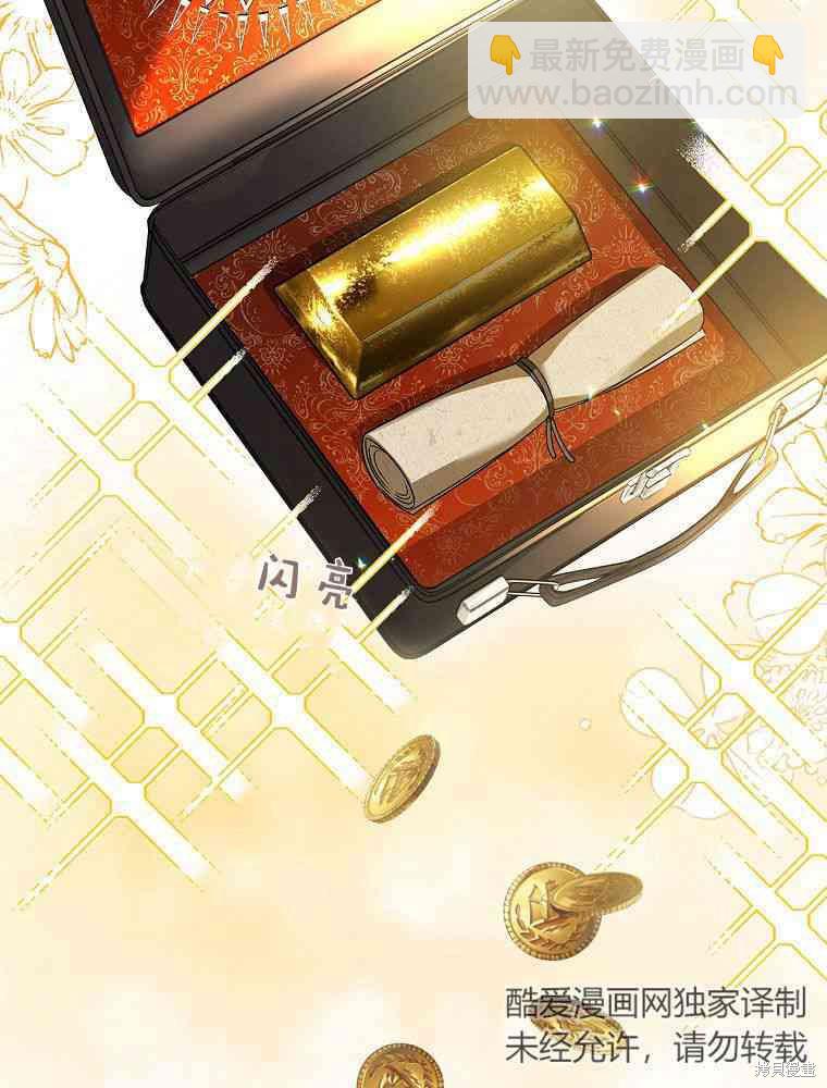 童話裡反派的完美結局 - 第31話(1/3) - 3