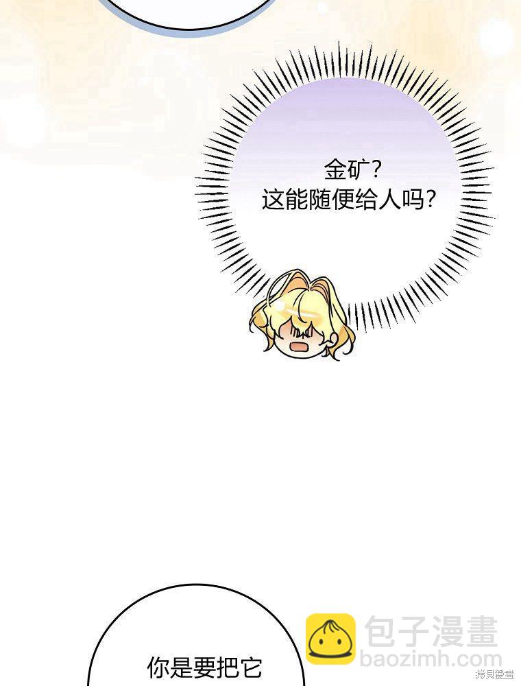 童話裡反派的完美結局 - 第31話(1/3) - 5