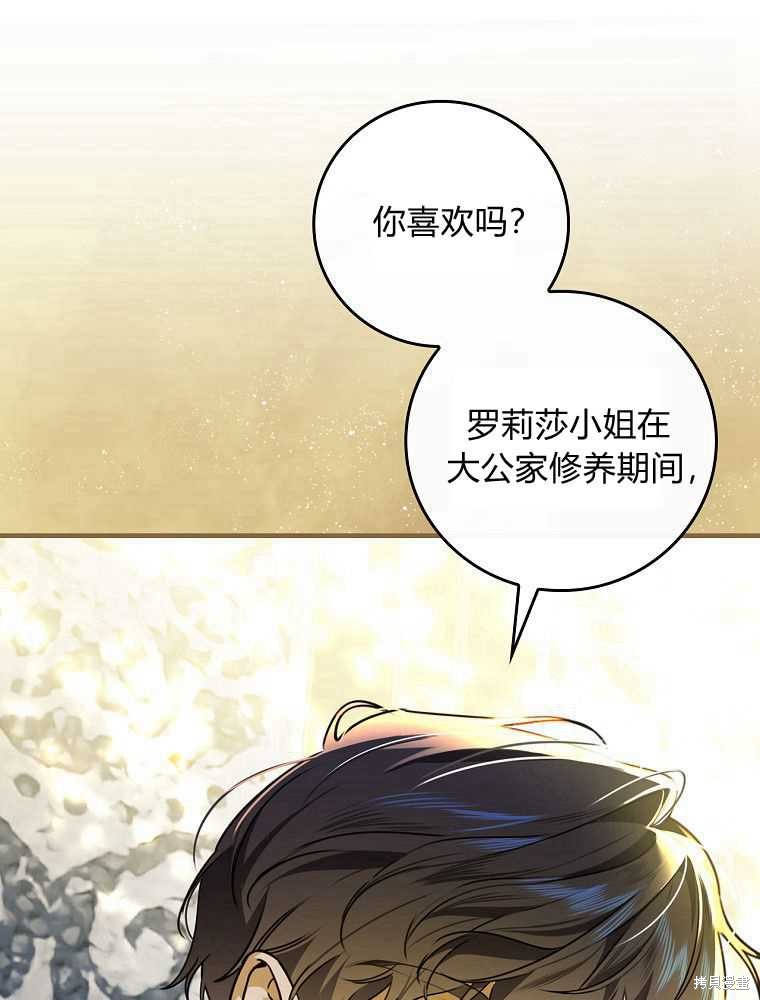 童話裡反派的完美結局 - 第31話(1/3) - 7