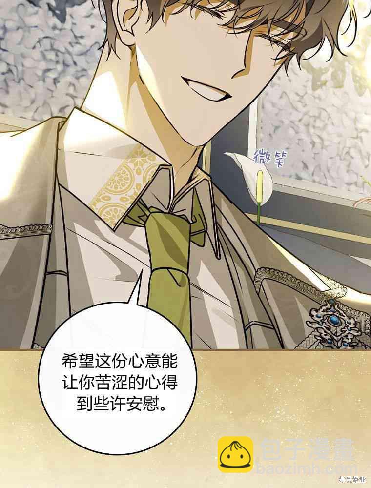 童話裡反派的完美結局 - 第31話(1/3) - 8