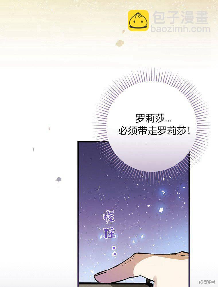 童話裡反派的完美結局 - 第31話(1/3) - 1