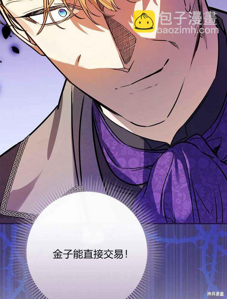 童話裡反派的完美結局 - 第31話(1/3) - 4